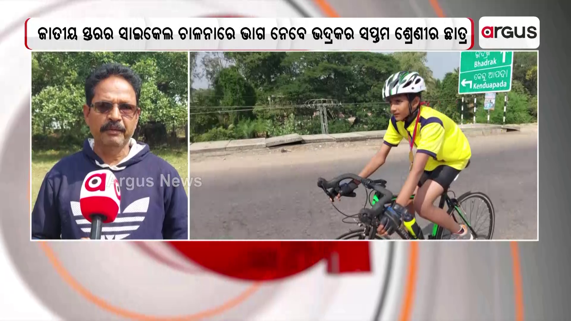 ଜାତୀୟ ସ୍ତରର ସାଇକେଲ ଚାଳନାରେ ଭାଗନେବେ ଓଡିଆ ଛାତ୍ର