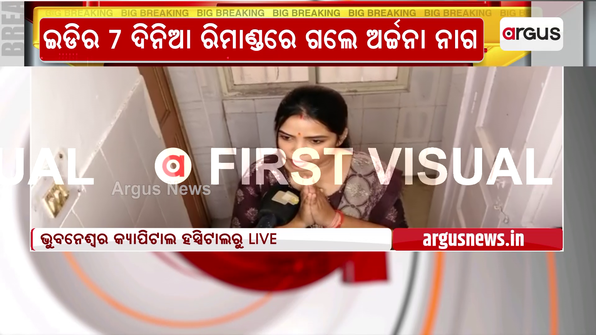 ମୋ ପାଖରେ ସବୁ ପ୍ରମାଣ ଅଛି : ଅର୍ଚ୍ଚନା ନାଗ