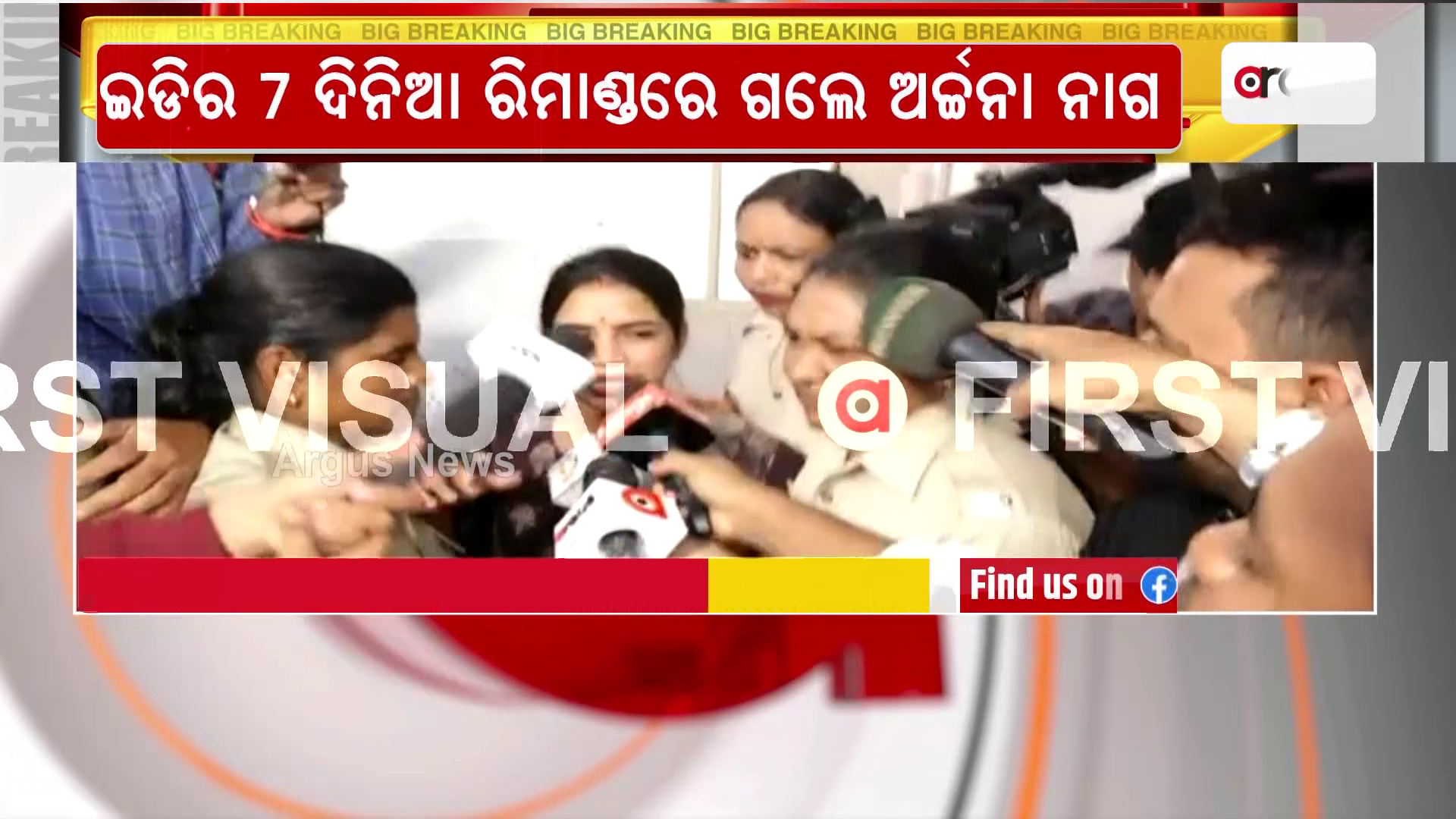 ମେତେ ଫସାଇ ଦିଆଯାଇଛି,ମୁଁ ପ୍ରମାଣ ସହିତ ଆସି ମୁହଁ ଖୋଲିବି : ଅର୍ଚ୍ଚନା ନାଗ
