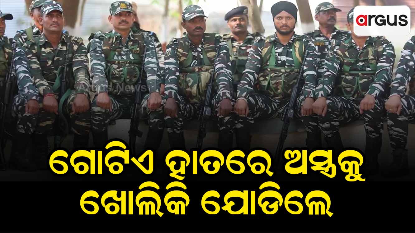 ଗୋଟିଏ ହାତରେ କେମିତି ଅସ୍ତ୍ରକୁ ଖୋଲିକି ପୁଣି ଯୋଡାଯାଇପାରିବ ଦେଖନ୍ତୁ