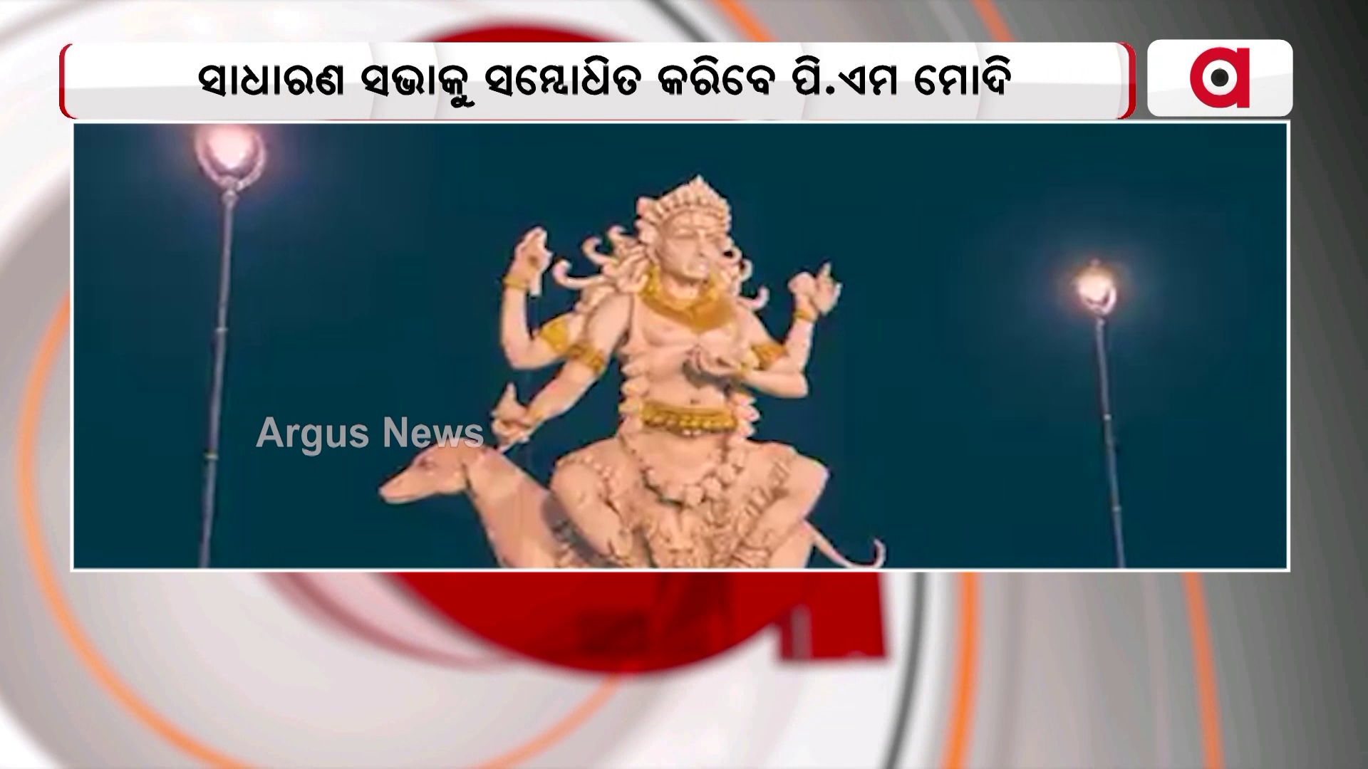 ଆଜି ମଧ୍ୟପ୍ରଦେଶର ଉଜ୍ଜୟିନୀ ଗସ୍ତରେ ଯିବେ ପ୍ରଧାନମନ୍ତ୍ରୀ
