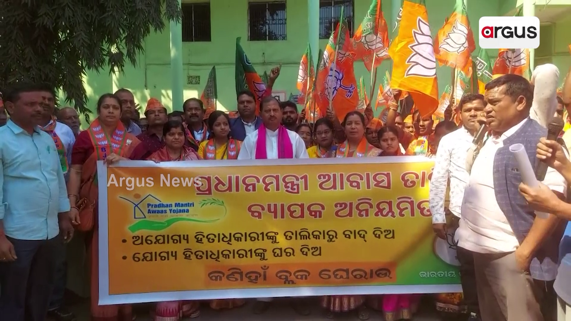 ଆବାସ ଗୃହ ତାଲିକା ଦୁର୍ନୀତି ବିରୋଧରେ ବିଜେପି ପକ୍ଷରୁ ବ୍ଲକ୍ ଘେରାଉ