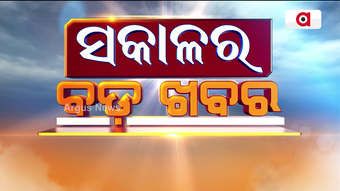Sakalara Bada Khabar | 06 Dec 2022 | Argus News