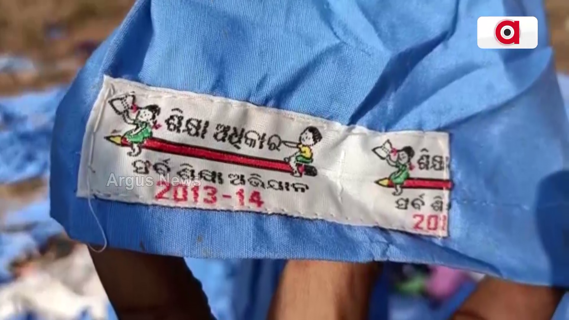 ଜଙ୍ଗଲରେ ପଡିଛି ସର୍ବଶିକ୍ଷା ଲୋଗୋ ଥିବା ପୁଳାପୁଳା ସ୍କୁଲ୍ ୟୁନିଫର୍ମ !