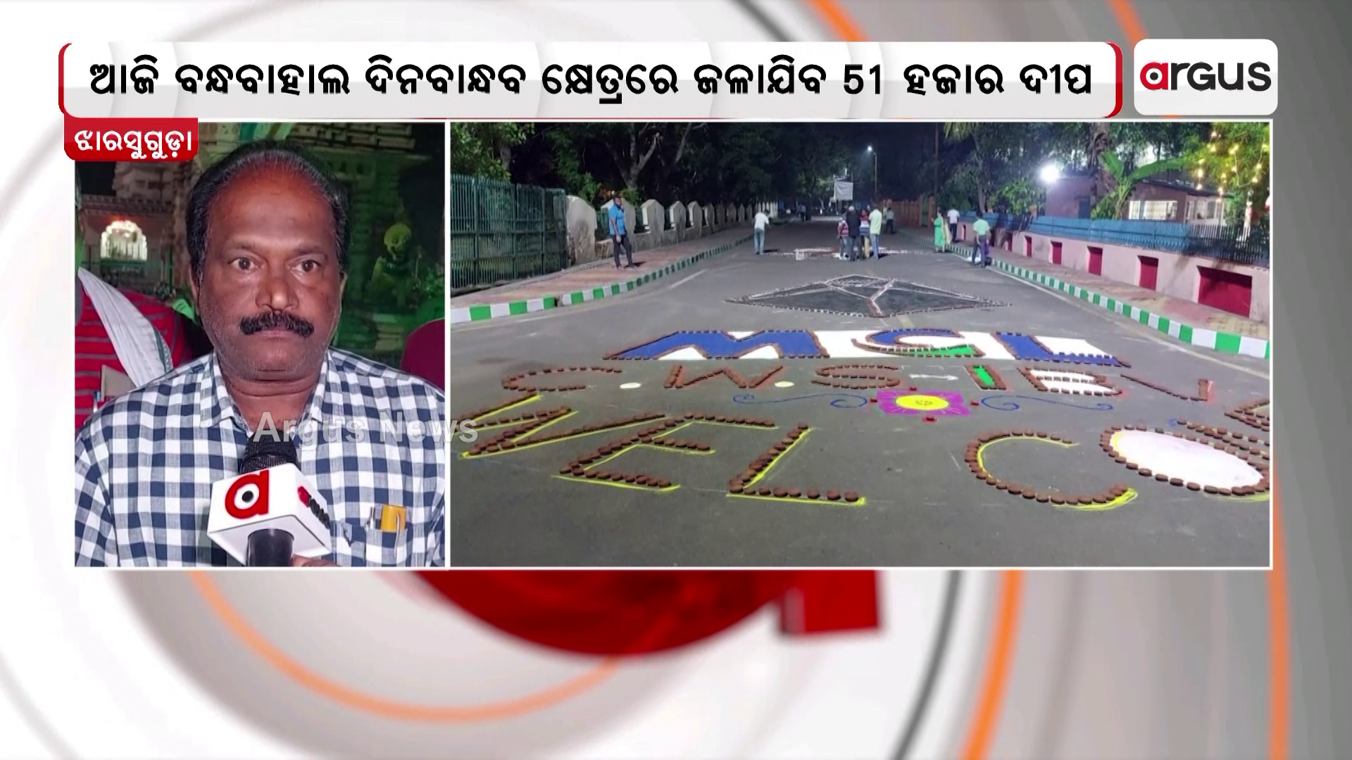 ଆଜି ବନ୍ଧବାହାଲ ଦିନବାନ୍ଧବ କ୍ଷେତ୍ରରେ ଜଳାଯିବ ୫୧ ହଜାର ଦୀପ !