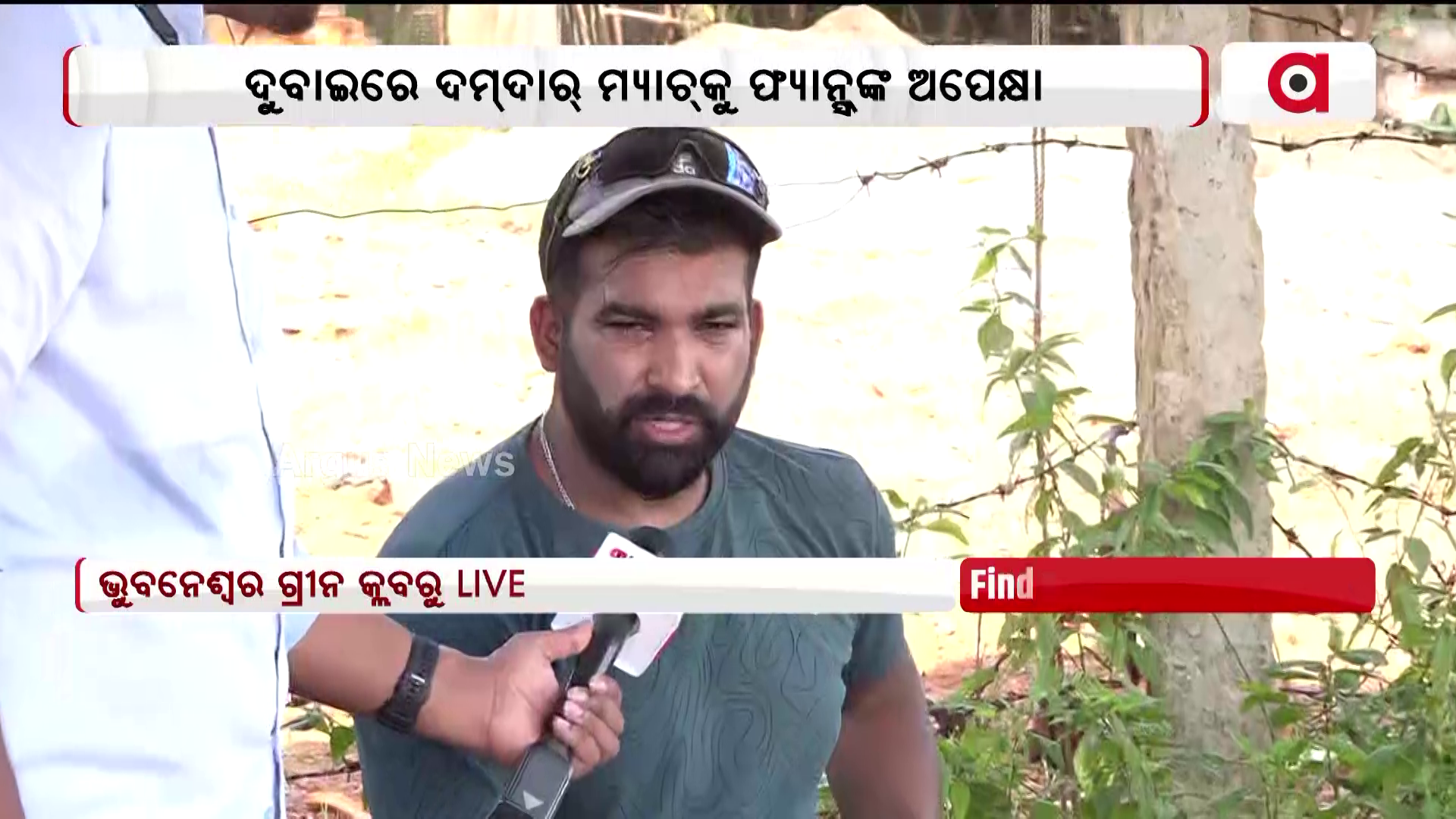ଆଜିର ମ୍ୟାଚ୍ ଜିତି ବିଜୟଧାରାକୁ ଜାରି ରଖିବାକୁ ଚାହିଁବ ଟିମ୍ ଇଣ୍ଡିଆ
