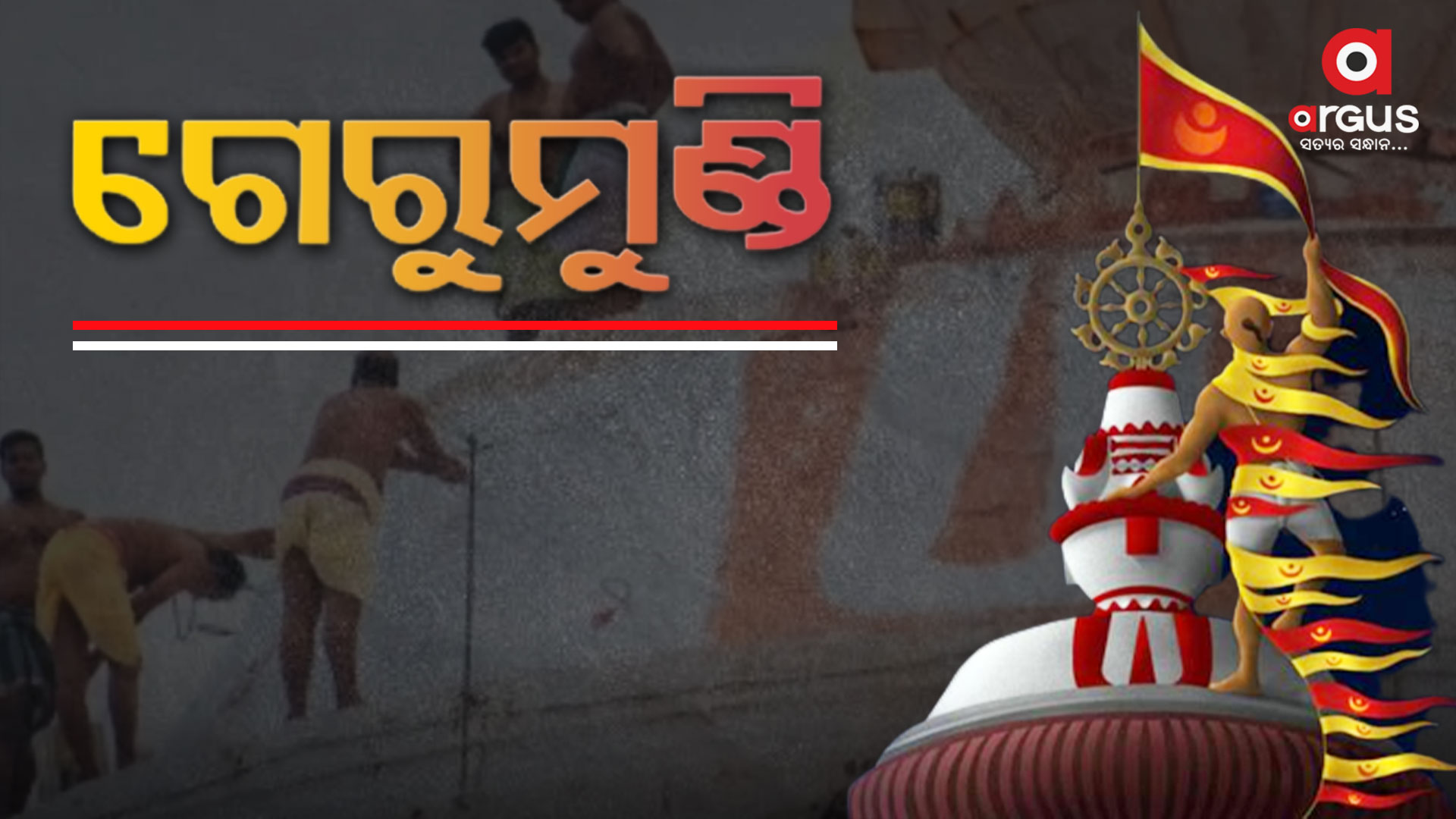 ଗେରୁମୁଣ୍ଡି ଶବ୍ଦର ଅର୍ଥ କଣ ?