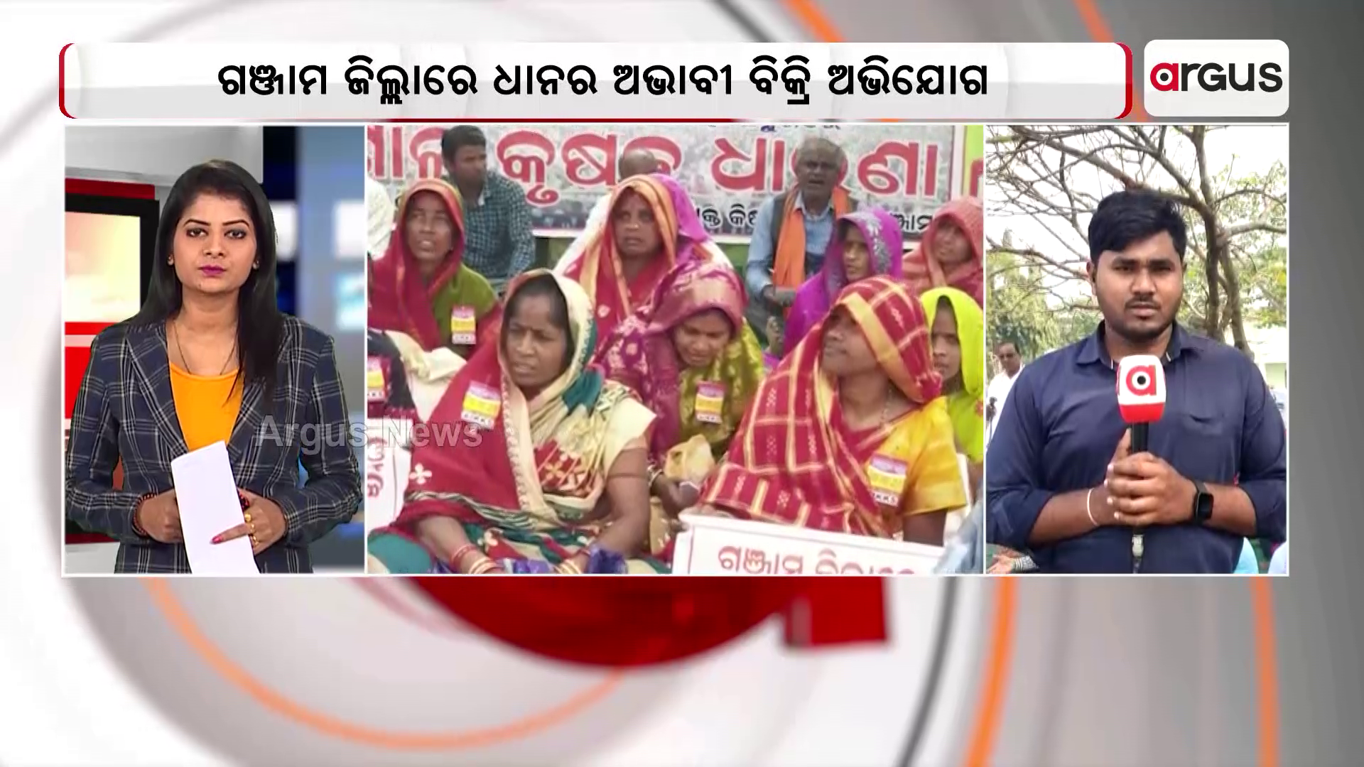 ଚାଷୀଙ୍କ ଜିଲ୍ଲାପାଳଙ୍କ କାର୍ଯ୍ୟଳୟ ଆଗରେ ଧାରଣା