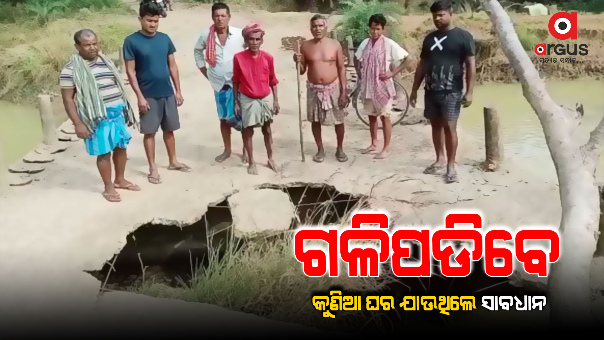 ଭୂଇଁ ତଳେ ବିକାଶର ଚିତ୍ର