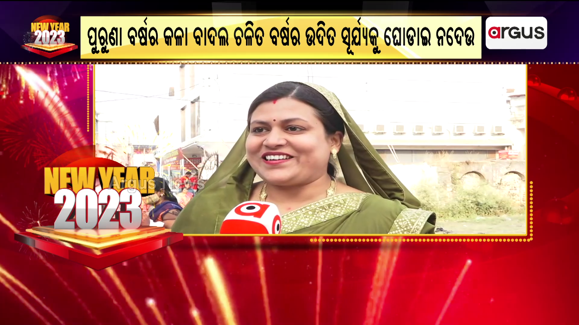ମାଆଙ୍କ ଆଶିଷ ନେଇ ଆରମ୍ଭ କରିଛୁ ଆଜି ନୂଆବର୍ଷର ନୂଆ ସକାଳ