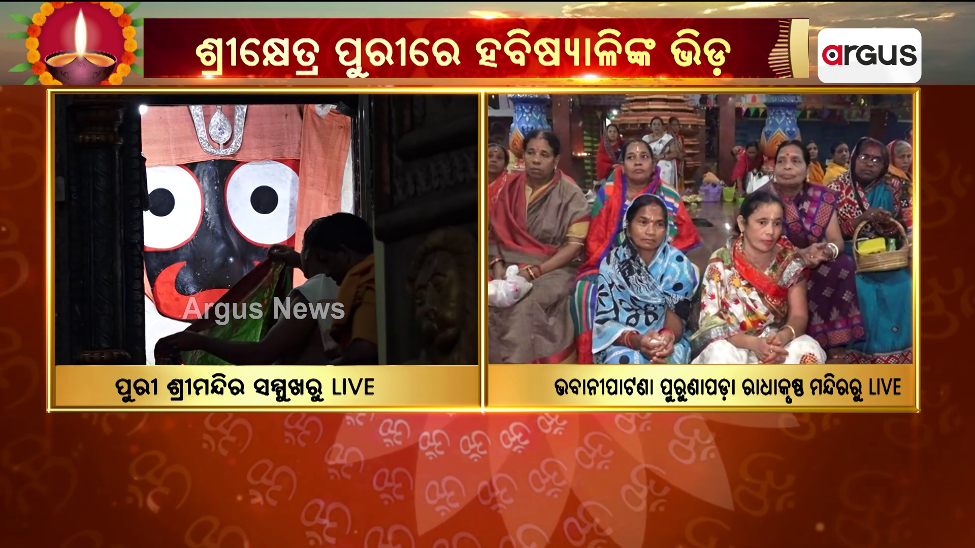 ଭକ୍ତ ଆଉ ଭଗବାନଙ୍କ ଭିତରେ ଅନନ୍ୟ ସମ୍ପର୍କ
