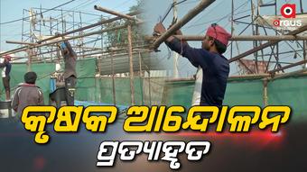 ଦିଲ୍ଲୀ ସୀମାରୁ ଟେଣ୍ଟ ହଟାଇଲେ ବିଭିନ୍ନ କୃଷକ ସଂଗଠନ