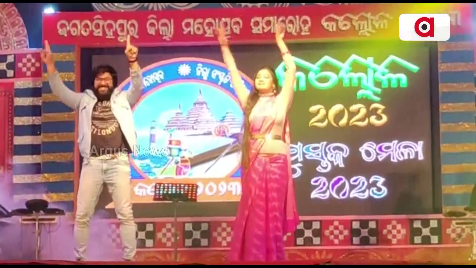 ଜଗତସିଂହପୁର ଜିଲ୍ଲା କଲ୍ଲୋଳ ମହୋତ୍ସବ ତୃତୀୟ ସନ୍ଧ୍ୟାରେ ଝୁମିଲେ ଦର୍ଶକ ।
