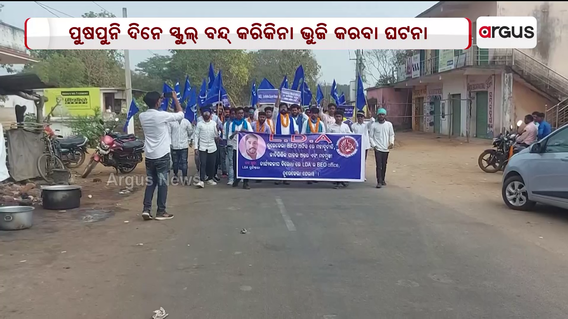 ପୁଷପୁନି ଦିନ ସ୍କୁଲ ବନ୍ଦ କରି ଭୋଜି କରିବା ଘଟଣା