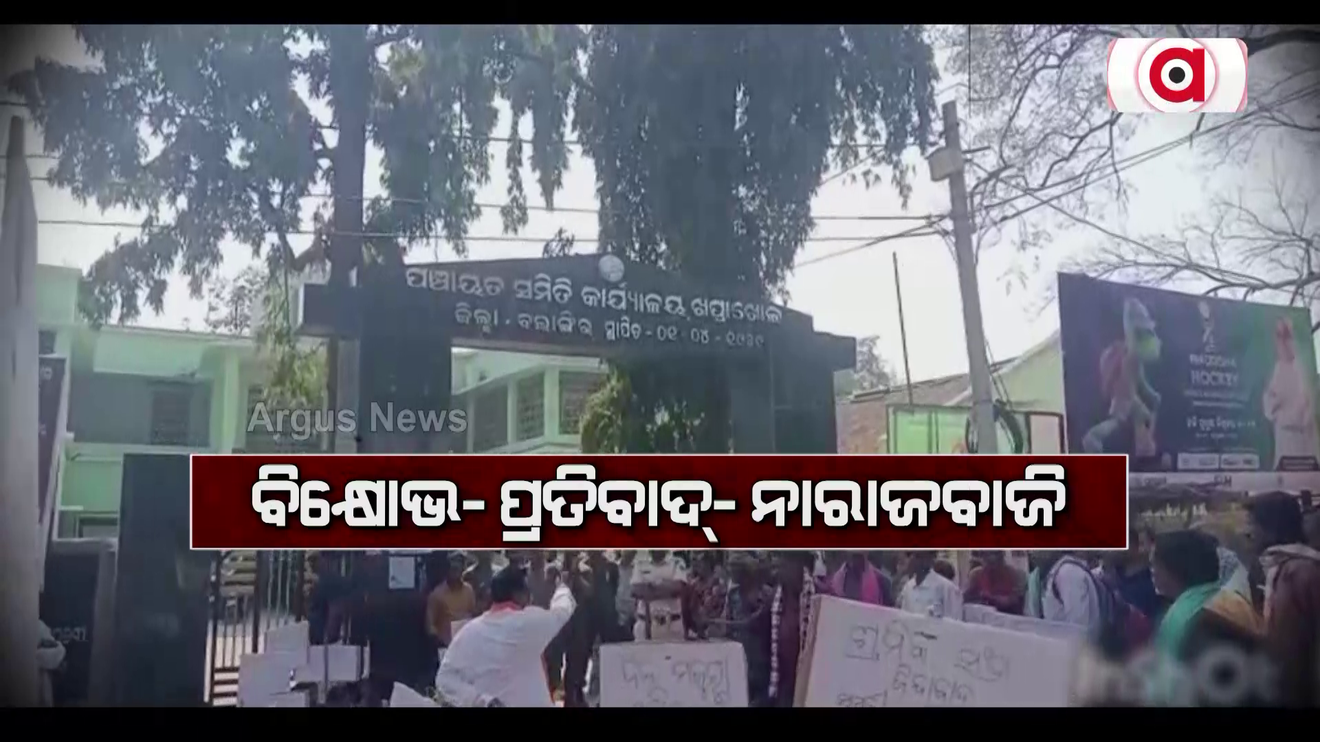 ମନ୍ରେକା ପଏସା ନାଇ ମିଲ୍ବାନୁ ତାତଲେ ଶ୍ରମିକ୍