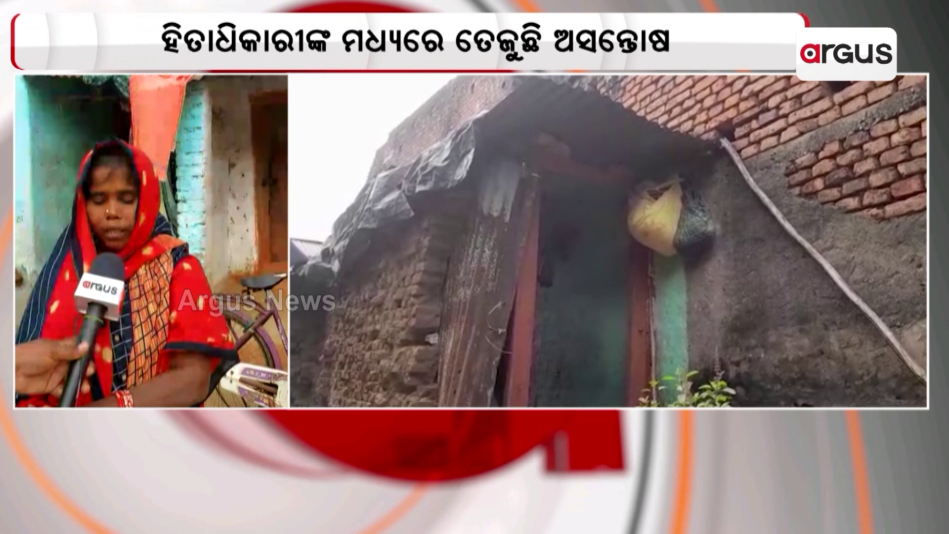 ପ୍ରଧାନମନ୍ତ୍ରୀ ଆବାସ ତାଲିକାରେ ଘୋଟଲା ଅଭିଯୋଗ