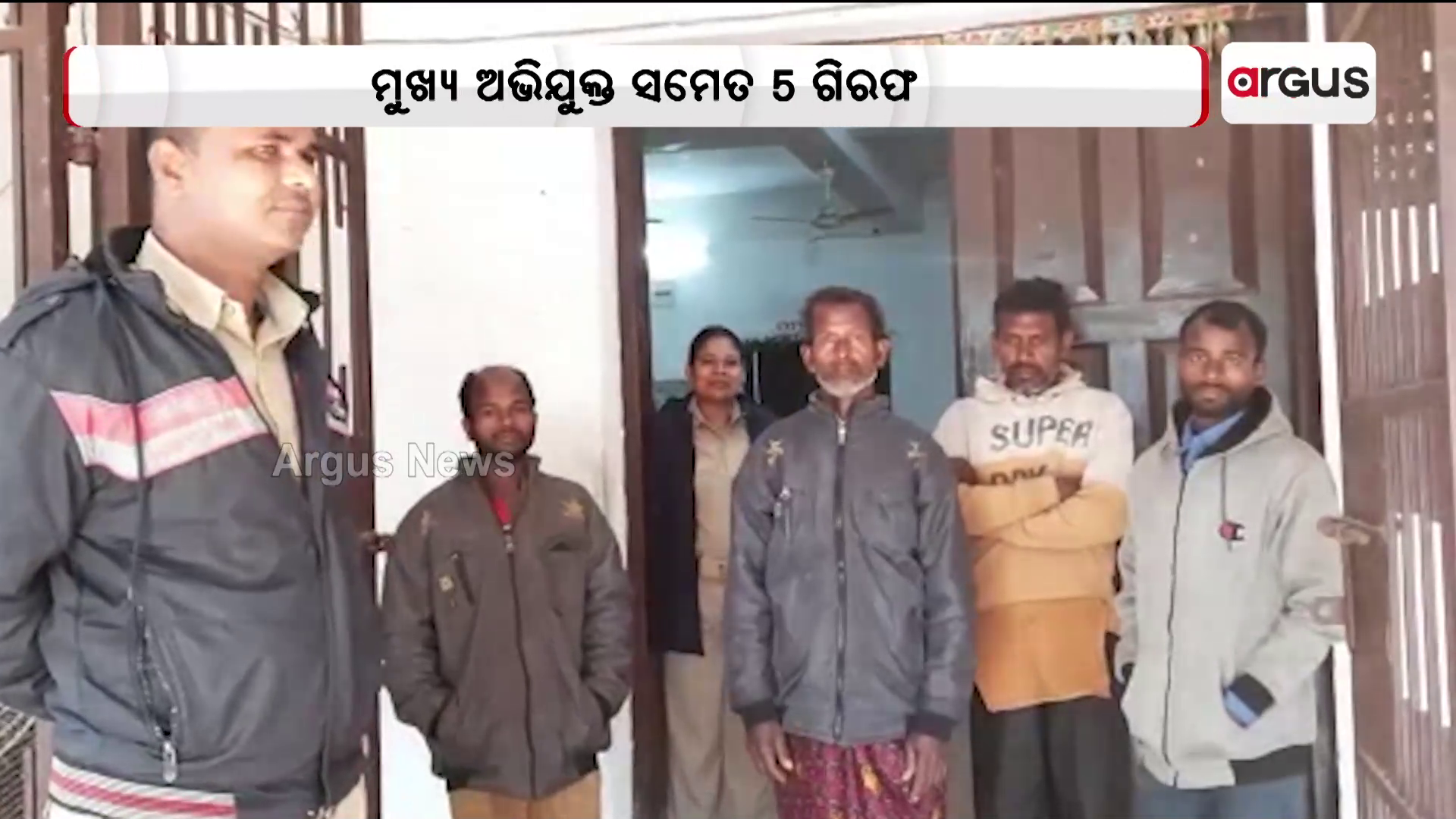 ବନ ବିଭାଗ କର୍ମଚାରୀଙ୍କୁ ମାଡ଼ ମାରିବା ଘଟଣାରେ ୫ ଗିରଫ