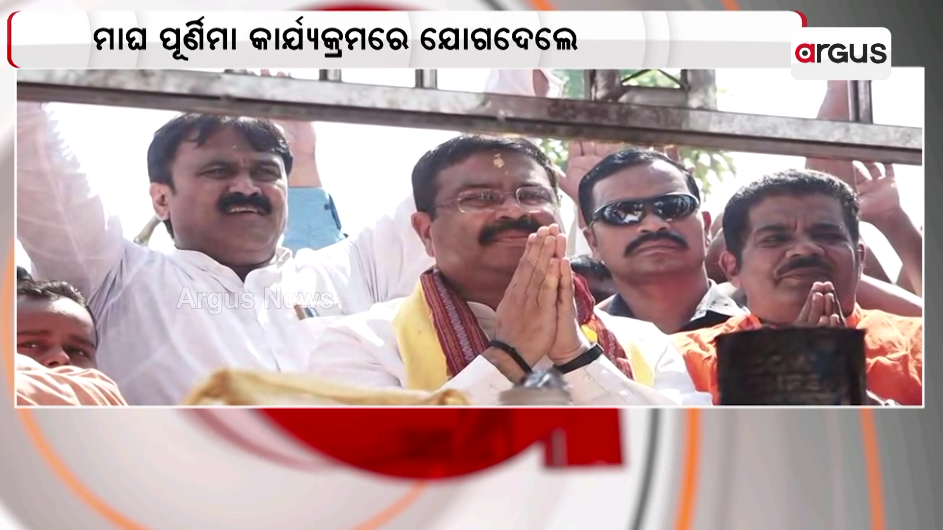 ଅନୁଗୁଳ ଅଙ୍ଗାରବନ୍ଧ ମହିମା ଗାଦିରେ କେନ୍ଦ୍ରମନ୍ତ୍ରୀ ଧର୍ମେନ୍ଦ୍ର ପ୍ରଧାନ !
