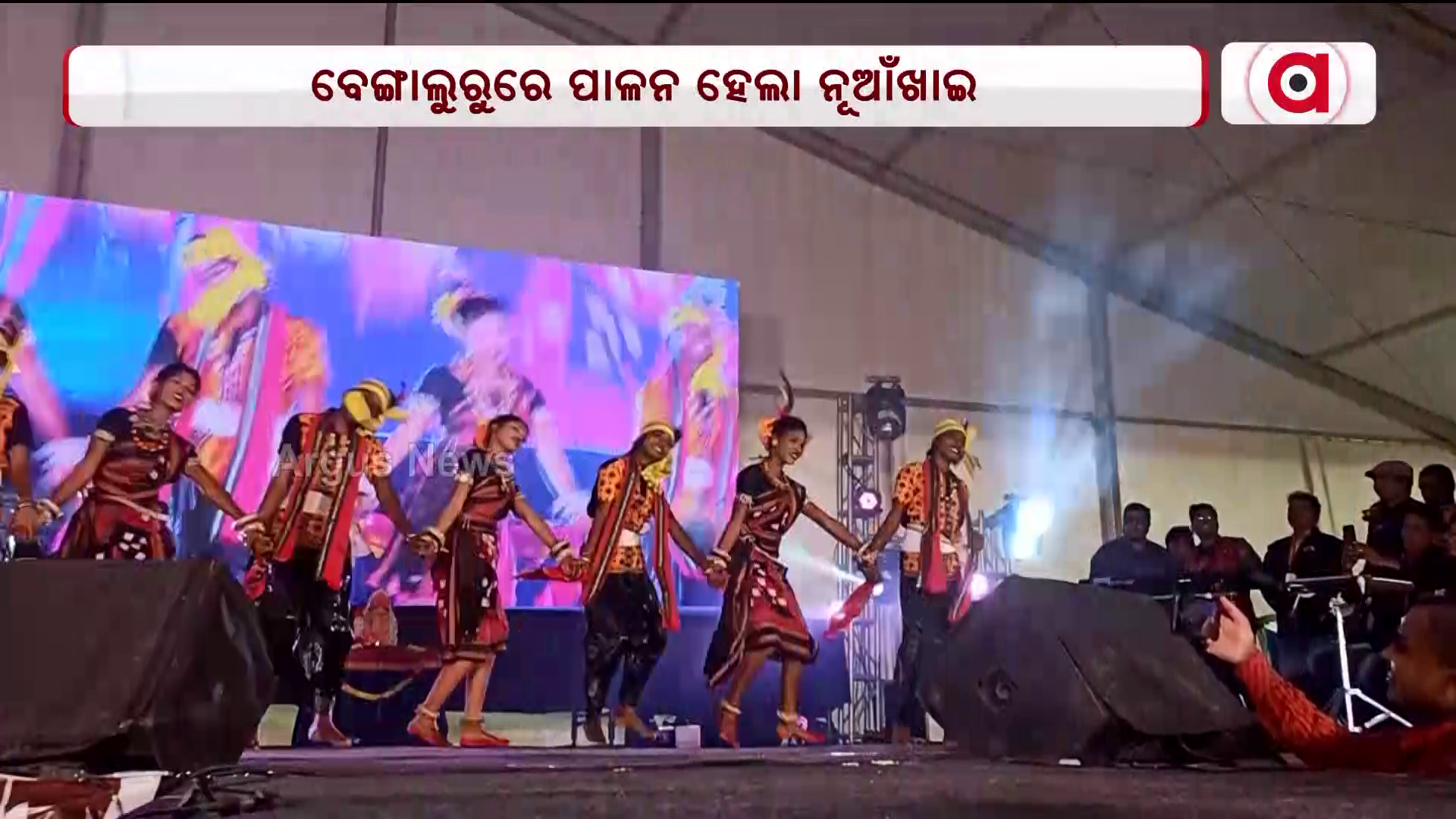 ବେଙ୍ଗାଲୁରୁରେ ପାଳନ ହେଲା ନୂଆଁଖାଇ