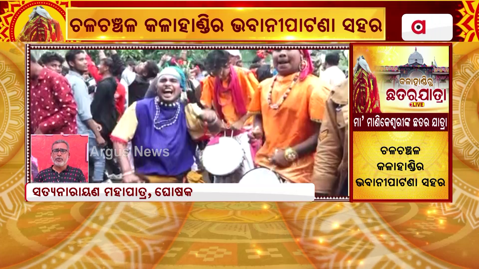 ଜେନାଖାଲରୁ ମନ୍ଦିର ଅଭିମୁଖେ ମା'ଙ୍କ ଛତର ଯାତ୍ରା