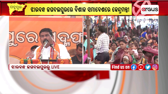 Padampur By Election | 22 ବର୍ଷ ସରକାରର ଉପଲବଧି ହେଉଛି ଏକ ଲକ୍ଷ କୋଟିର ଋଣ