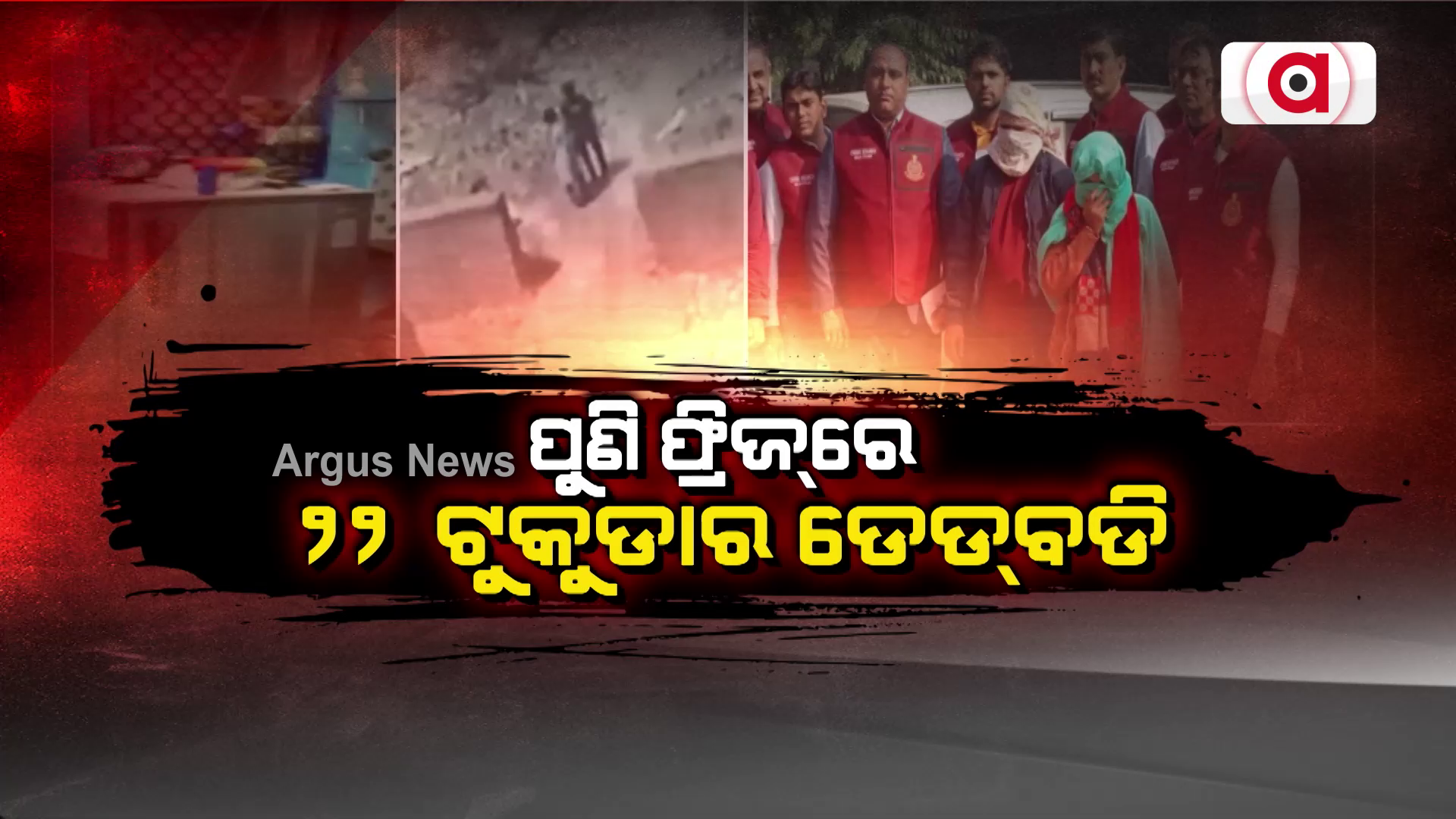 କିଲର ସାଜିଲେ ମା ପୁଅ