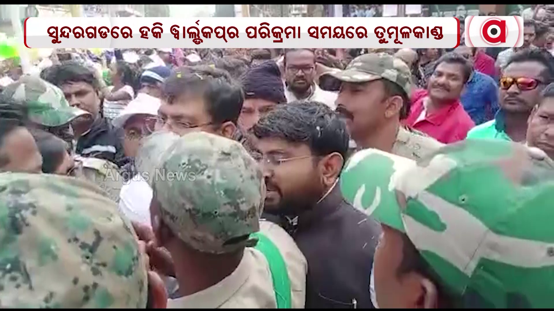 ସୁନ୍ଦରଗଡ଼, ହକି ୱାର୍ଲ୍ଟକପର ପରିକ୍ରମା ସମୟରେ ତୁମୁଳ କାଣ୍ଡ