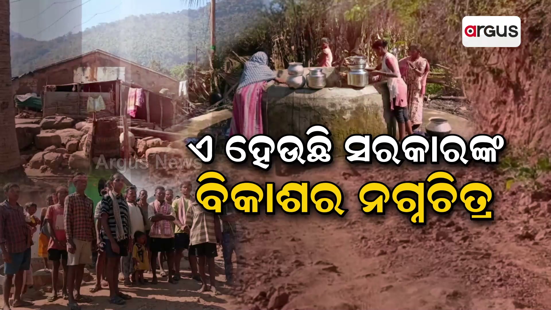 ବିକାଶର ବହୁଦୂରରେ ଲଦ୍ରୀ ଗାଁ