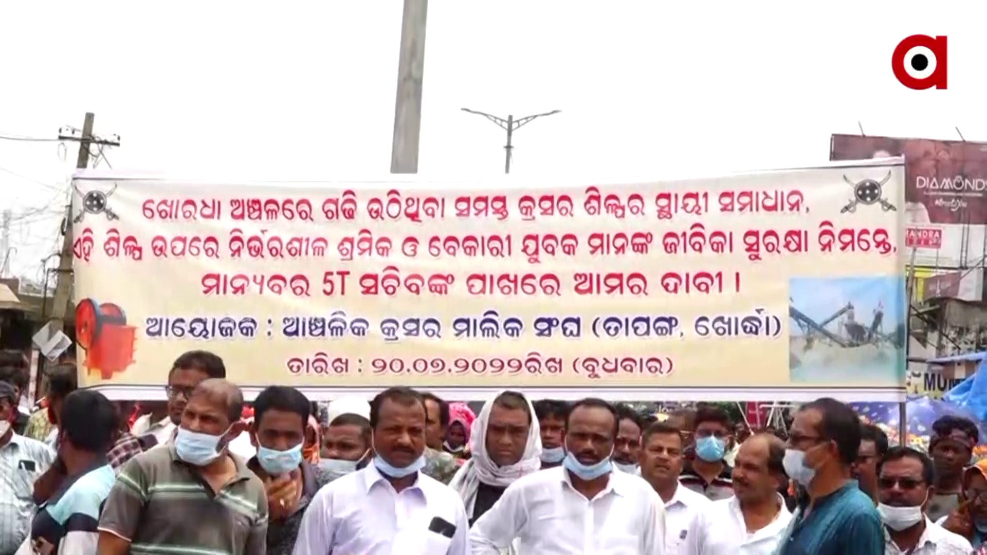 ଆକ୍ସନ ମୋଡରେ ଖୋର୍ଦ୍ଧା ଜିଲ୍ଲା ପ୍ରଶାସନ