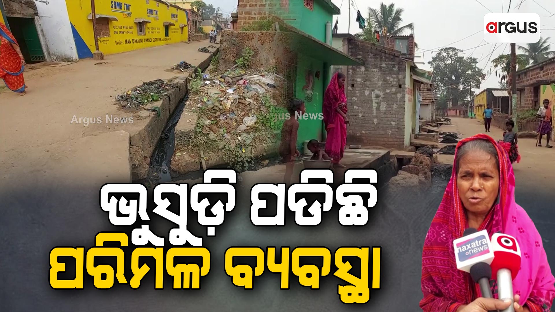 ଭୁସୁଡ଼ି ପଡିଛି ପରିମଳ ବ୍ୟବସ୍ଥା