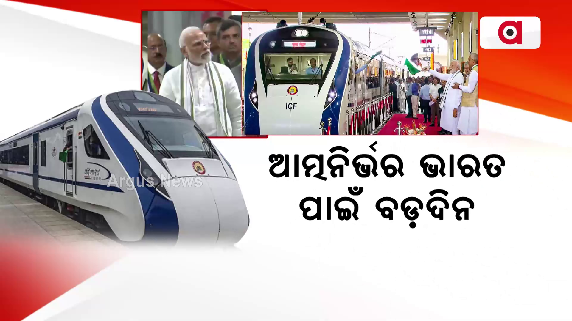 ଆତ୍ମନିର୍ଭର ଭାରତ ପାଇଁ ବଡ଼ଦିନ