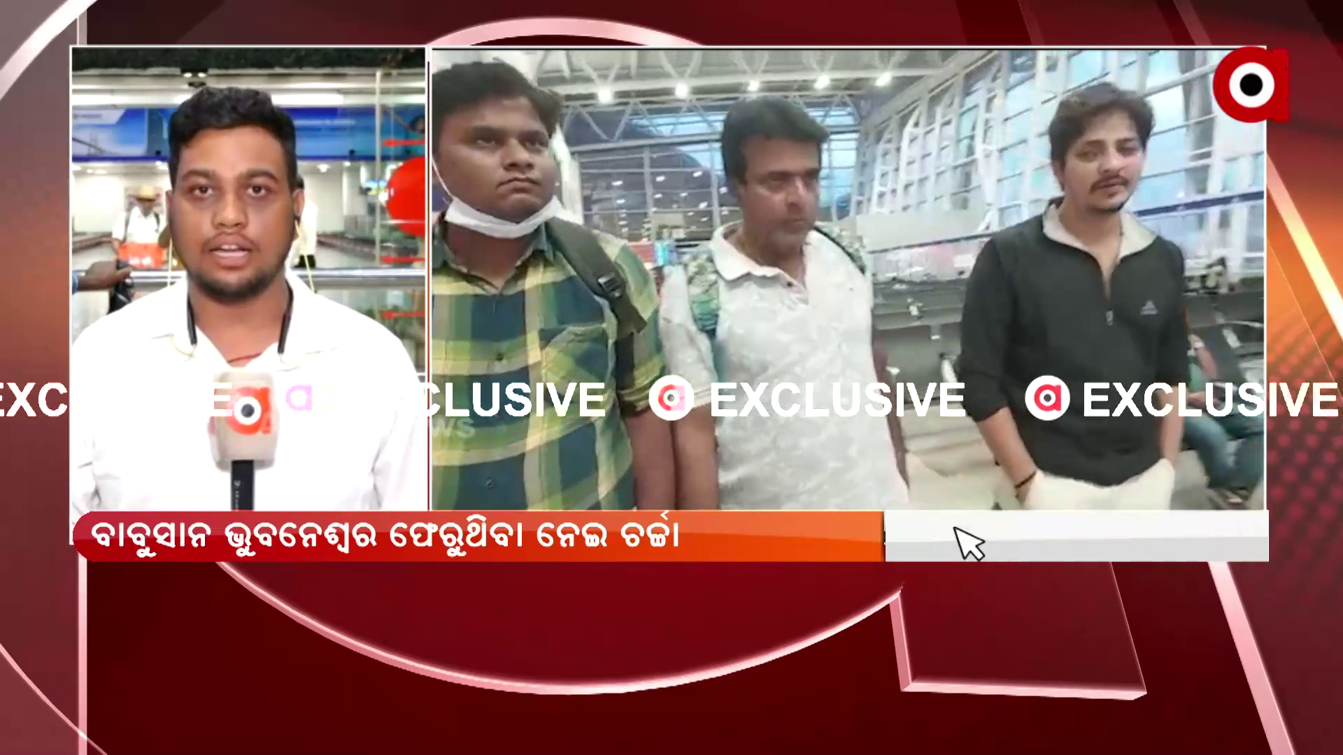 ଚେନ୍ନାଇ ବିମାନ ବନ୍ଦରରେ ବାବୁସାନ