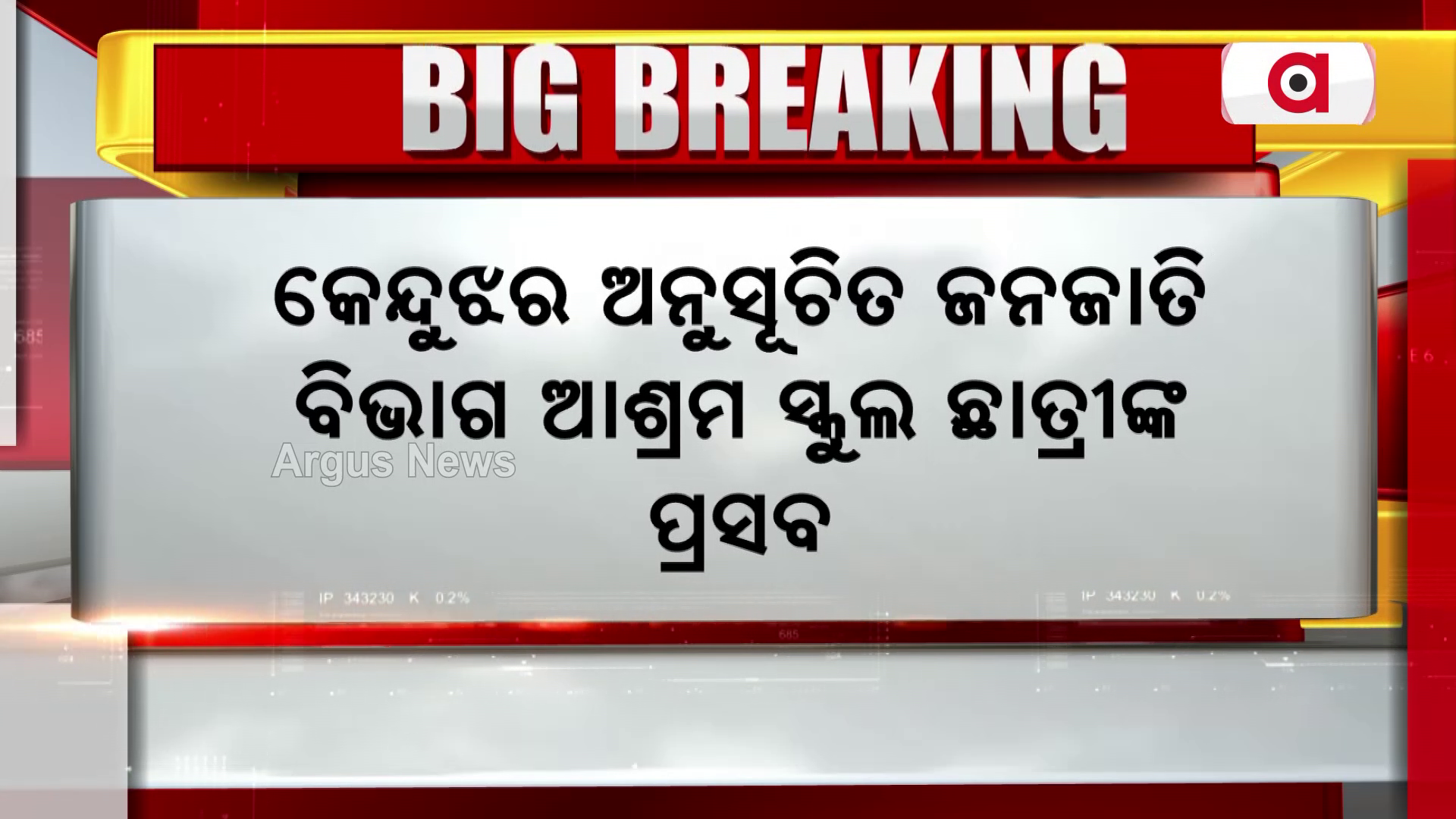 ମା’ ହେଲେ ନାବାଳିକା