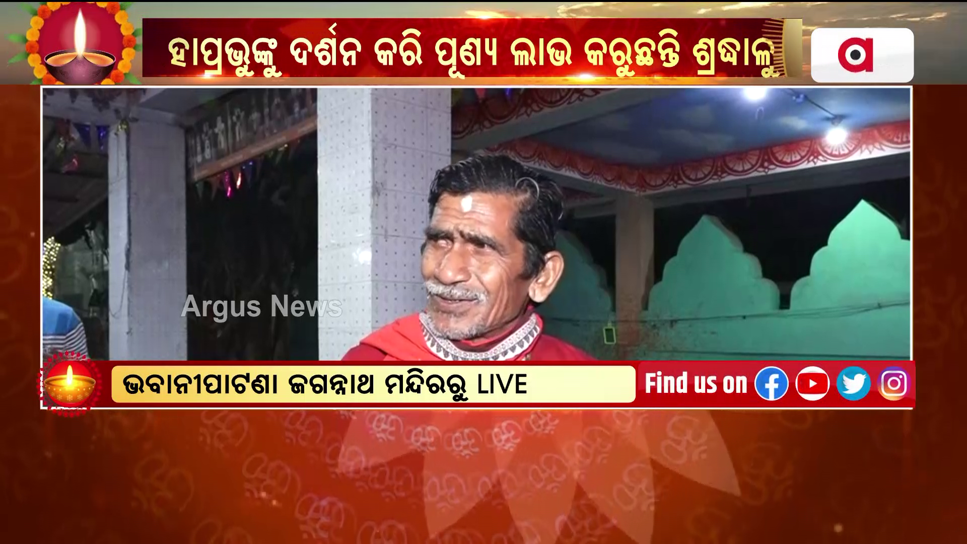 ॥ ଜୟ ଜଗବନ୍ଧୁ ଯଦୁକୂଳ ଇନ୍ଦୁ...ଜୟ ଯାମଳା ଭଞ୍ଜନ ॥