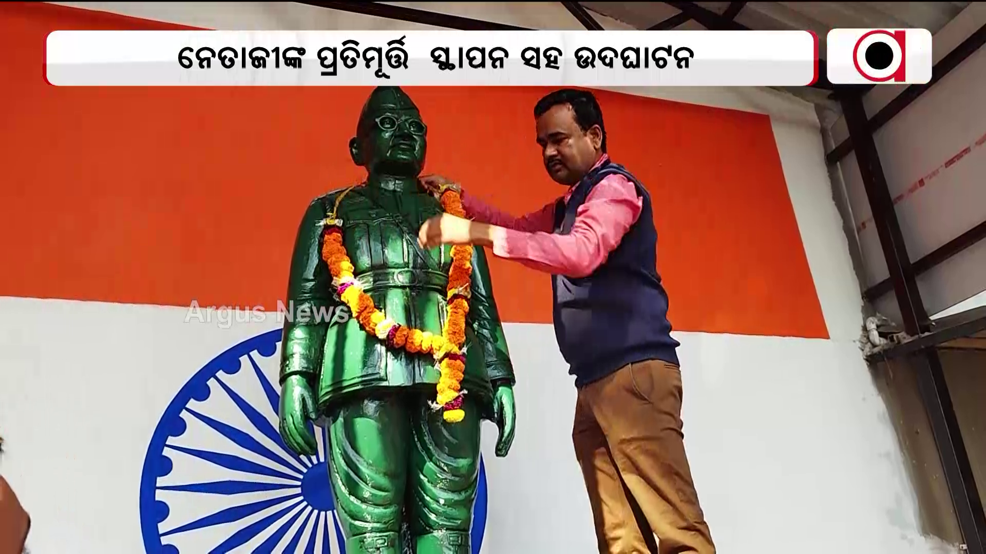 ରାୟଗଡ଼ା ୟୁଥ ଆସୋସିଏସନ କ୍ଲବ ପକ୍ଷରୁ ନେତାଜୀ ଜନ୍ମ ଜୟନ୍ତୀ ପାଳିତ