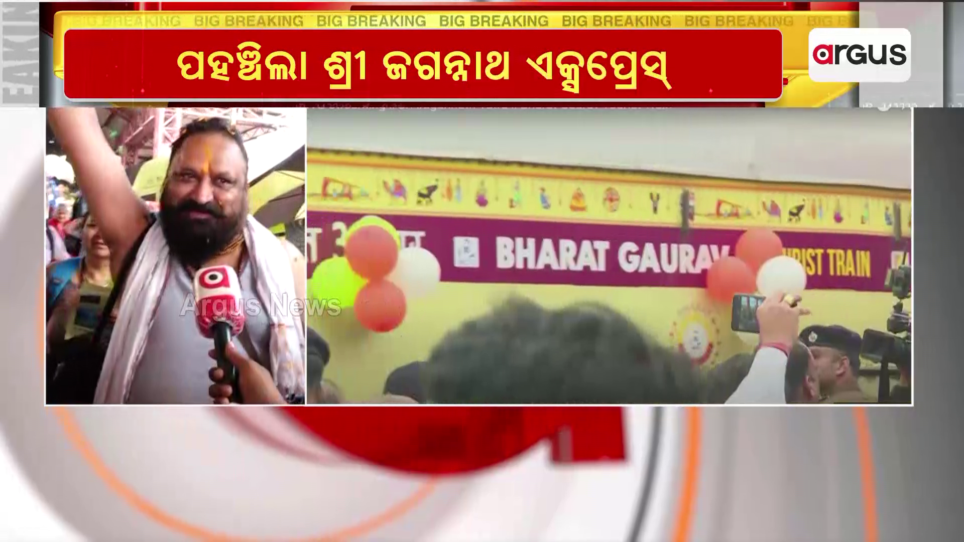 ପୁରୀ ରେଳଷ୍ଟେସନରେ ପହଞ୍ଚିଲା ଶ୍ରୀ ଜଗନ୍ନାଥ ଏକ୍ସପ୍ରେସ୍