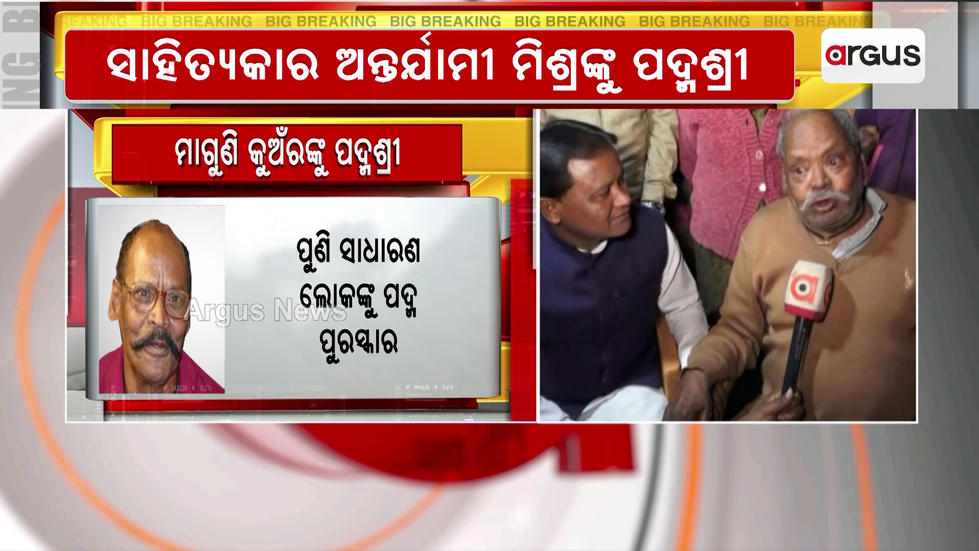 କେନ୍ଦୁଝରର ମାଗୁଣି ଚରଣ କୁଅଁରଙ୍କୁ ପଦ୍ମଶ୍ରୀ ପୁରଷ୍କାର