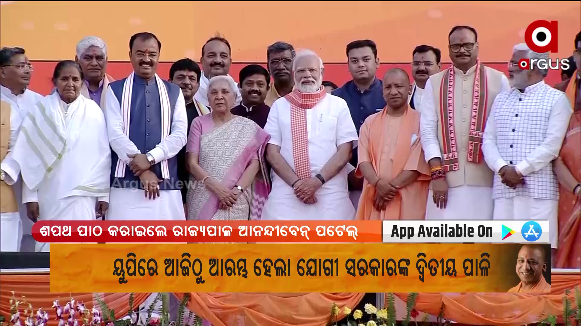 ଶପଥ ପାଠ କରାଇଲେ ରାଜ୍ୟପାଳ ଆନନ୍ଦୀବେନ୍ ପଟେଲ