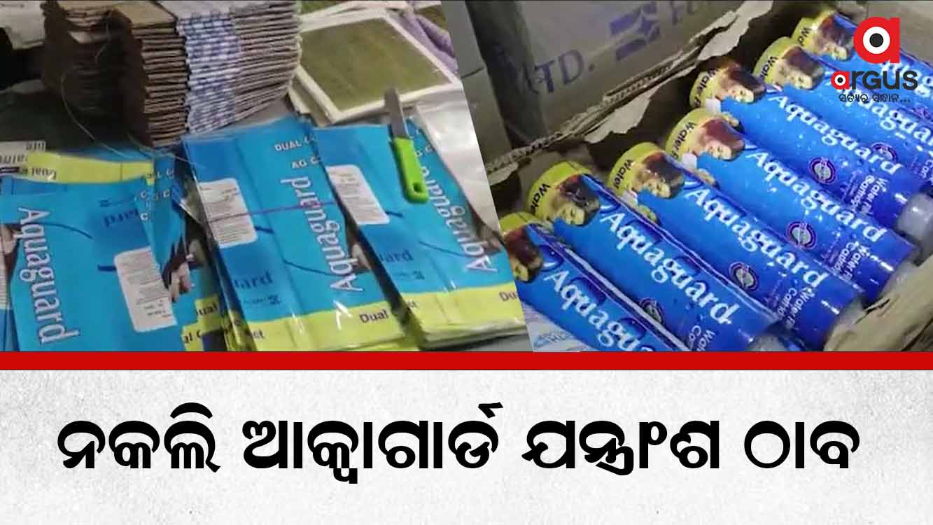 ବିଶୁଦ୍ଧ ଜଳ ନାଁରେ ବିଷ