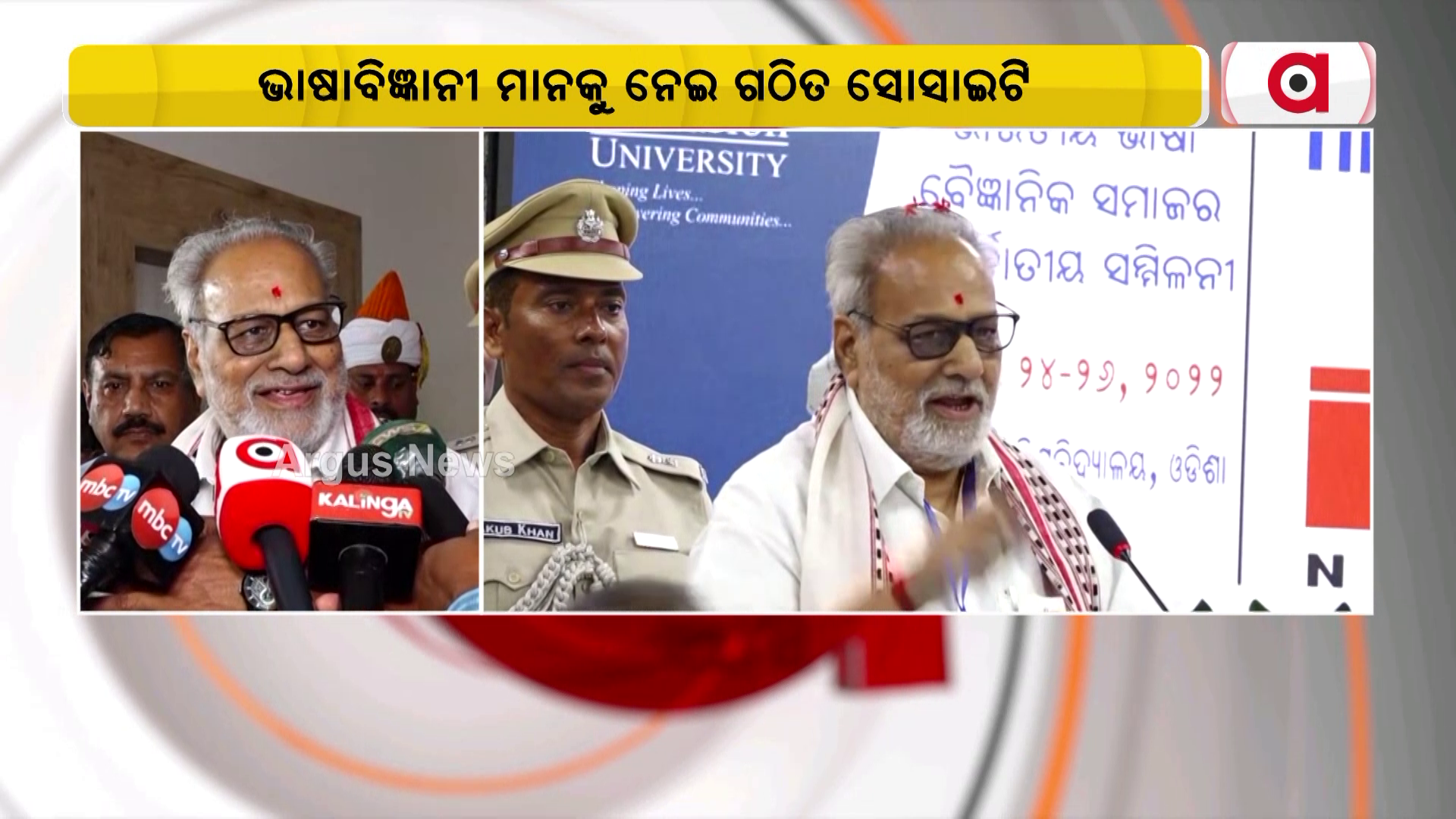 ଲିଙ୍ଗୁଇଷ୍ଟିକ୍ ସୋସାଇଟି ଅଫ୍ ଇଣ୍ଡିଆର ଅନ୍ତର୍ଜାତୀୟ ସମ୍ମିଳନୀ