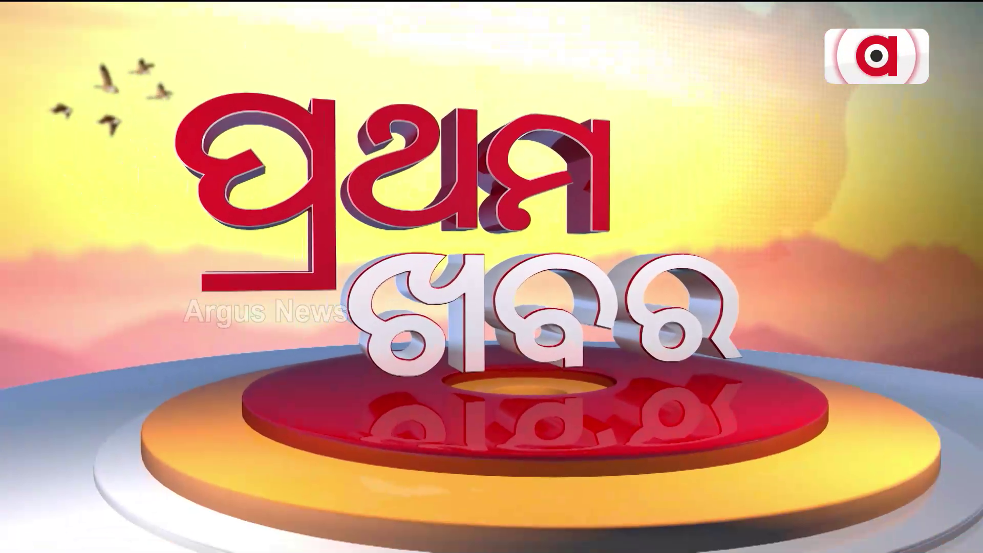 PrathamKhabar@ 7 am | 14 Nov 2022 | Argus News