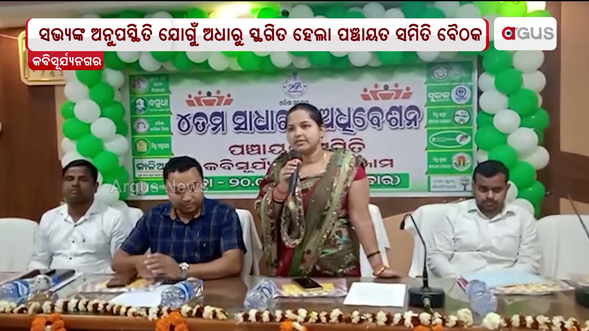 ଗଞ୍ଜାମ କବିସୂର୍ଯ୍ୟନଗରେ ବଢ଼ୁଛି ବ୍ଲକ ରାଜନୀତି