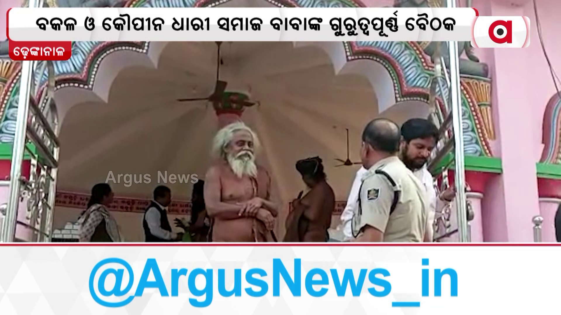 ଢ଼େଙ୍କାନାଳ ବିଶ୍ଵ ପ୍ରସିଦ୍ଧ ଯୋରନ୍ଦା ମେଳା ପାଇଁ ଫିଟିଲା ବାଟ